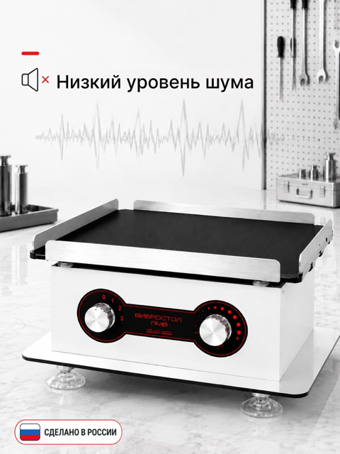 Вибростолик для форм