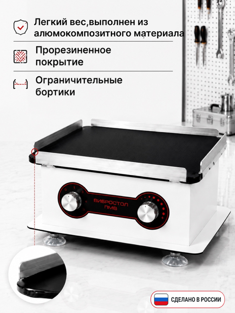 Вибростолик кондитерский